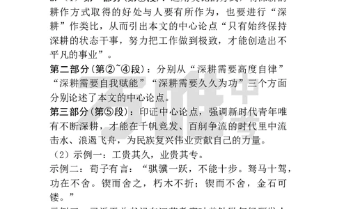 第4天&middot;圈点勾画读文本_2026万唯系列预习复习_2025版《万唯初中预习视频课》789年级上册多版本_2025版万唯初三预习视频课语文人教版上册_2025版万唯初三预习视频课语文人教版上册_视频