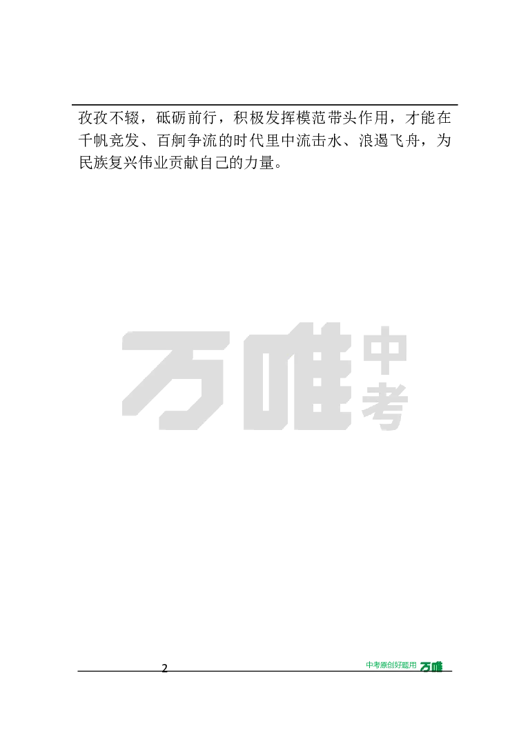 第4天&middot;圈点勾画读文本_2026万唯系列预习复习_2025版《万唯初中预习视频课》789年级上册多版本_2025版万唯初三预习视频课语文人教版上册_2025版万唯初三预习视频课语文人教版上册_视频