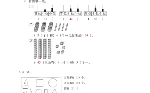 精品一年级下册数学第二次月考卷（3-4单元）北师大版（含解析）_一年级上下册资料_小学一年级学习资料-25年更新版_1-04、小学一年级数学下册_1-4-2、练习题、作业、试题、试卷