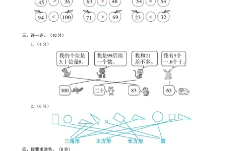 精品一年级下册数学第二次月考卷（3-4单元）北师大版（含解析）_一年级上下册资料_小学一年级学习资料-25年更新版_1-04、小学一年级数学下册_1-4-2、练习题、作业、试题、试卷