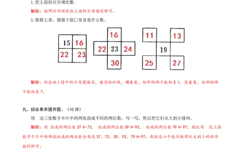 精品一年级下册数学第二次月考卷（3-4单元）北师大版（含解析）_一年级上下册资料_小学一年级学习资料-25年更新版_1-04、小学一年级数学下册_1-4-2、练习题、作业、试题、试卷