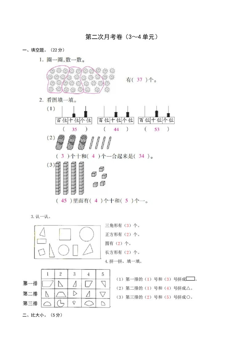 精品一年级下册数学第二次月考卷（3-4单元）北师大版（含解析）_一年级上下册资料_小学一年级学习资料-25年更新版_1-04、小学一年级数学下册_1-4-2、练习题、作业、试题、试卷