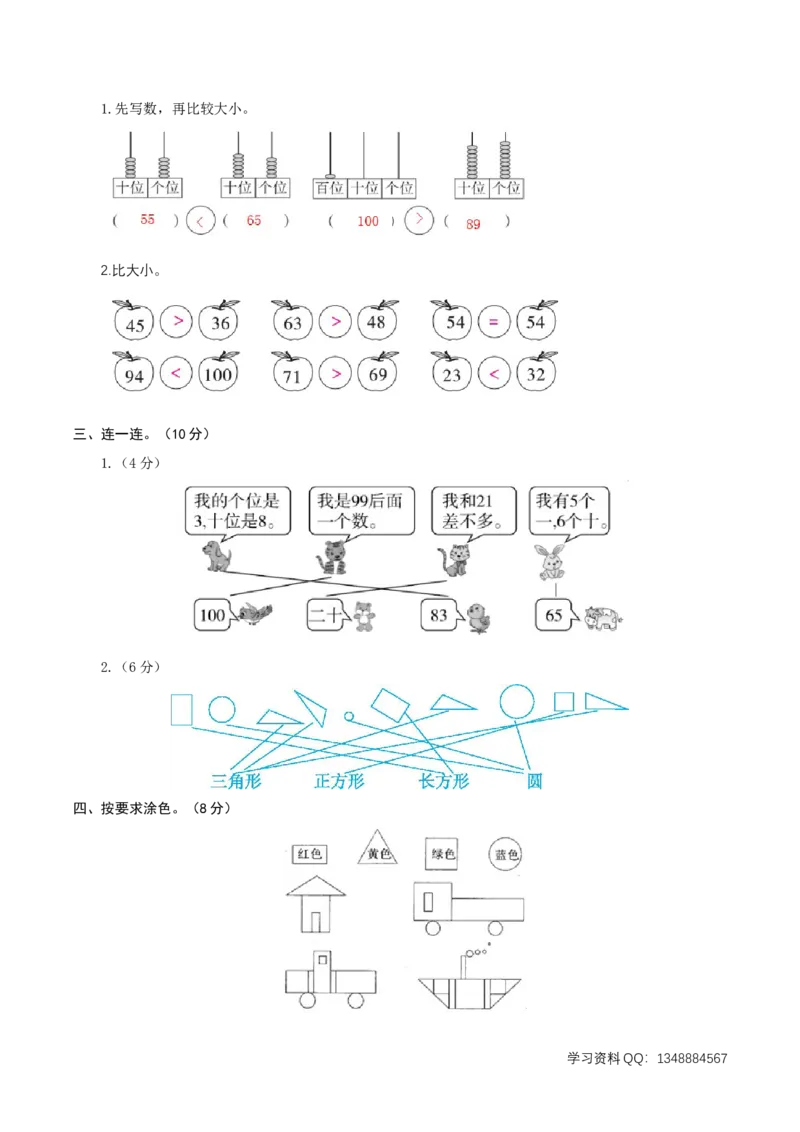 精品一年级下册数学第二次月考卷（3-4单元）北师大版（含解析）_一年级上下册资料_小学一年级学习资料-25年更新版_1-04、小学一年级数学下册_1-4-2、练习题、作业、试题、试卷