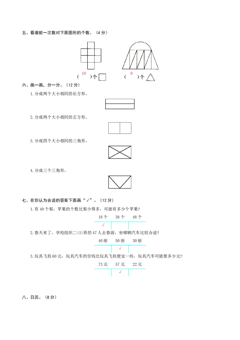 精品一年级下册数学第二次月考卷（3-4单元）北师大版（含解析）_一年级上下册资料_小学一年级学习资料-25年更新版_1-04、小学一年级数学下册_1-4-2、练习题、作业、试题、试卷