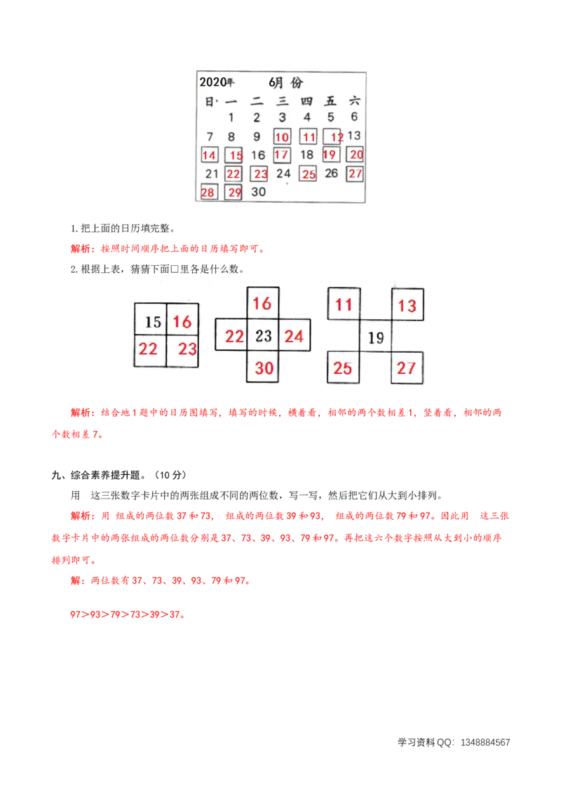 精品一年级下册数学第二次月考卷（3-4单元）北师大版（含解析）_一年级上下册资料_小学一年级学习资料-25年更新版_1-04、小学一年级数学下册_1-4-2、练习题、作业、试题、试卷