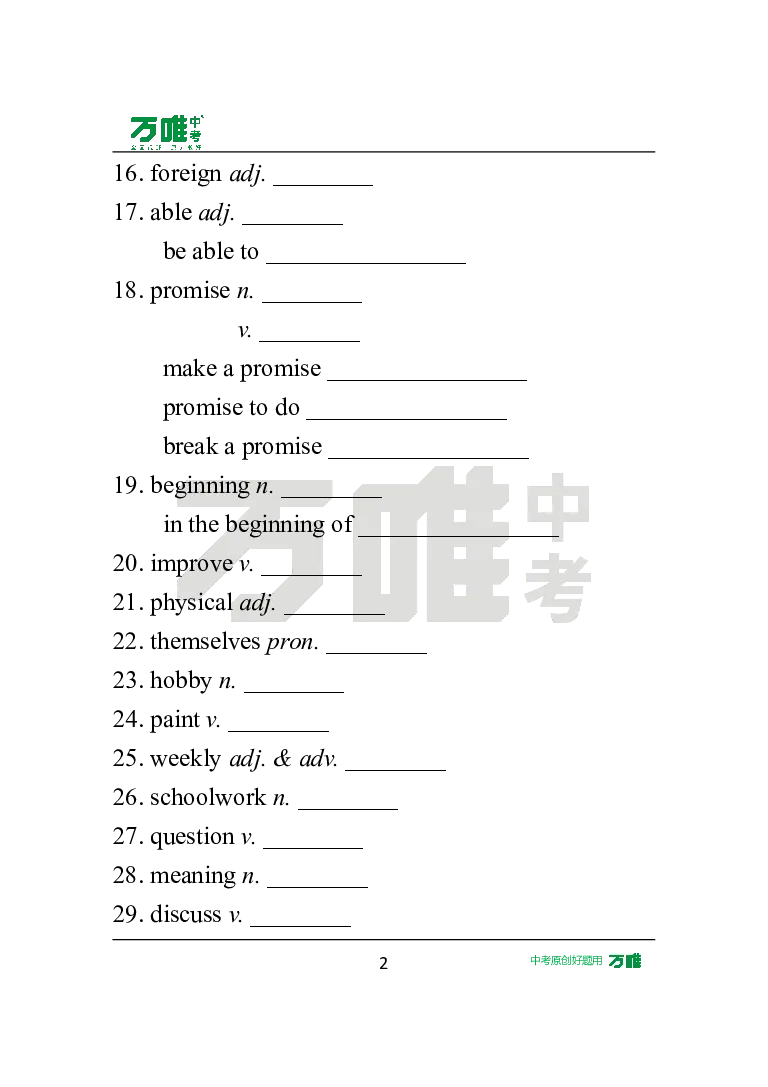 英译汉U6_2026万唯系列预习复习_2025版《万唯初中预习视频课》789年级上册多版本_2025版万唯初二预习视频课英语人教版上册_视频_Day17_朗读音频、英汉互译Word版_扫码听音频U6