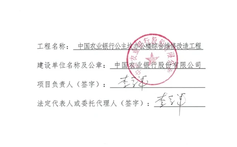 京建发〔2021〕230号附件北京市建设工程竣工验收报告（综合）农行公主坟项目_2021-2023年优秀施组方案_施工组织设计_施组16-中国农业银行公主坟办公楼综合维修改造工程施工组织设计