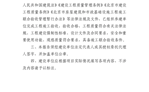京建发〔2021〕230号附件北京市建设工程竣工验收报告（综合）农行公主坟项目_2021-2023年优秀施组方案_施工组织设计_施组16-中国农业银行公主坟办公楼综合维修改造工程施工组织设计