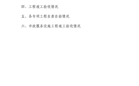 京建发〔2021〕230号附件北京市建设工程竣工验收报告（综合）农行公主坟项目_2021-2023年优秀施组方案_施工组织设计_施组16-中国农业银行公主坟办公楼综合维修改造工程施工组织设计
