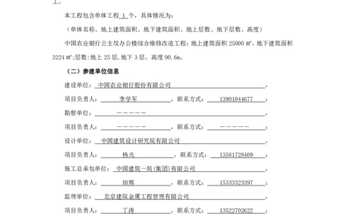 京建发〔2021〕230号附件北京市建设工程竣工验收报告（综合）农行公主坟项目_2021-2023年优秀施组方案_施工组织设计_施组16-中国农业银行公主坟办公楼综合维修改造工程施工组织设计