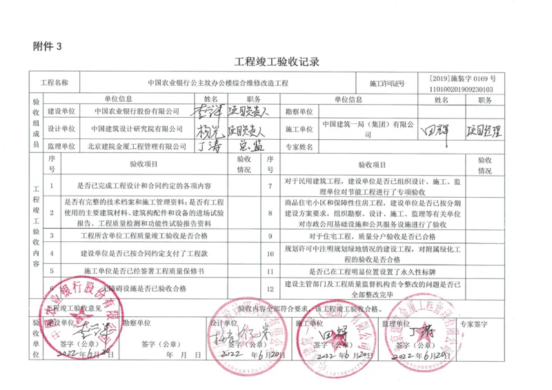京建发〔2021〕230号附件北京市建设工程竣工验收报告（综合）农行公主坟项目_2021-2023年优秀施组方案_施工组织设计_施组16-中国农业银行公主坟办公楼综合维修改造工程施工组织设计