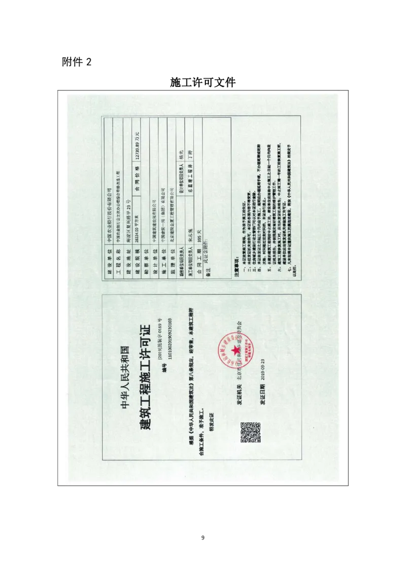 京建发〔2021〕230号附件北京市建设工程竣工验收报告（综合）农行公主坟项目_2021-2023年优秀施组方案_施工组织设计_施组16-中国农业银行公主坟办公楼综合维修改造工程施工组织设计