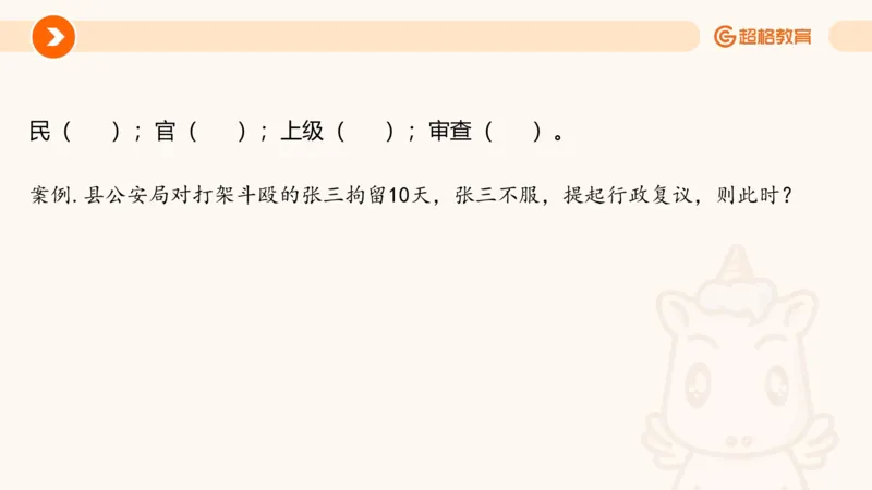 行政法_2026考公资料_超格合集_公考-理论班2026超格行测申论（六合一）理论实战班_政治理论&常识理论实战班璐璐&超哥_常识判断_课件