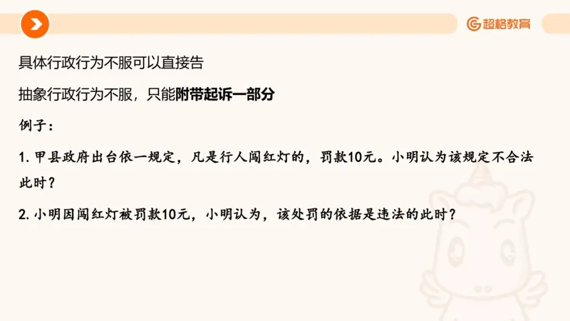 行政法_2026考公资料_超格合集_公考-理论班2026超格行测申论（六合一）理论实战班_政治理论&常识理论实战班璐璐&超哥_常识判断_课件