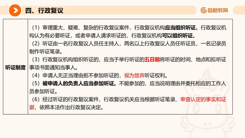 行政法_2026考公资料_超格合集_公考-理论班2026超格行测申论（六合一）理论实战班_政治理论&常识理论实战班璐璐&超哥_常识判断_课件