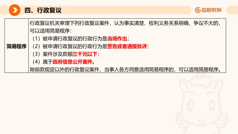 行政法_2026考公资料_超格合集_公考-理论班2026超格行测申论（六合一）理论实战班_政治理论&常识理论实战班璐璐&超哥_常识判断_课件