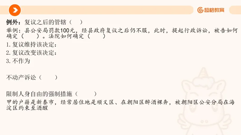 行政法_2026考公资料_超格合集_公考-理论班2026超格行测申论（六合一）理论实战班_政治理论&常识理论实战班璐璐&超哥_常识判断_课件