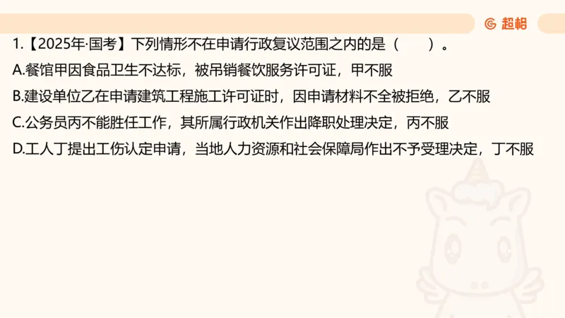 行政法_2026考公资料_超格合集_公考-理论班2026超格行测申论（六合一）理论实战班_政治理论&常识理论实战班璐璐&超哥_常识判断_课件