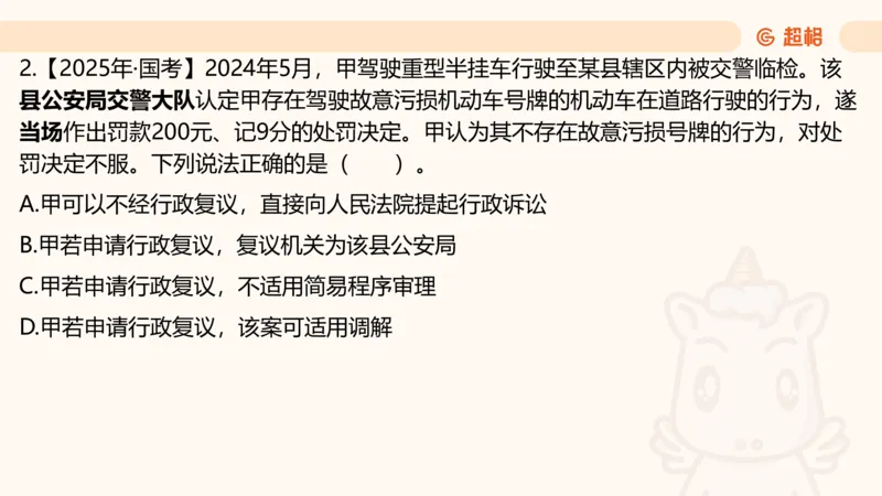 行政法_2026考公资料_超格合集_公考-理论班2026超格行测申论（六合一）理论实战班_政治理论&常识理论实战班璐璐&超哥_常识判断_课件