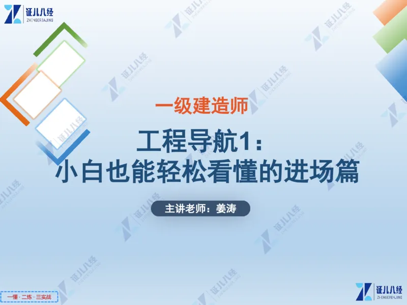 02_一建建筑工程导航01_2026年一级建造师_2026年一建建筑_2025年一建建筑SVIP_02-基础精讲✿高端面授✿深度强化_44-建筑《1.96w私塾小灶班》王玮ZJ推荐