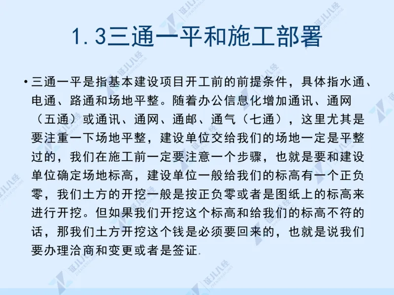 02_一建建筑工程导航01_2026年一级建造师_2026年一建建筑_2025年一建建筑SVIP_02-基础精讲✿高端面授✿深度强化_44-建筑《1.96w私塾小灶班》王玮ZJ推荐