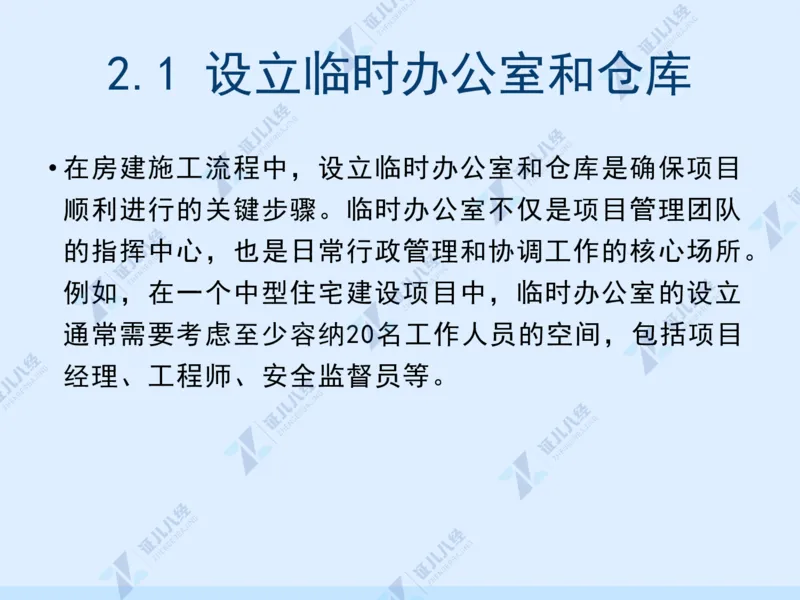 02_一建建筑工程导航01_2026年一级建造师_2026年一建建筑_2025年一建建筑SVIP_02-基础精讲✿高端面授✿深度强化_44-建筑《1.96w私塾小灶班》王玮ZJ推荐