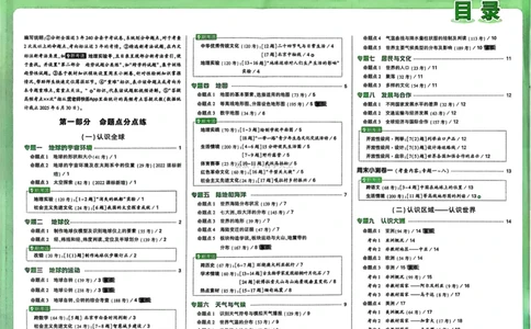 地理_2026万唯系列预习复习_2026版初中《万唯中考真题》分类与新考法（化学地理）_地理