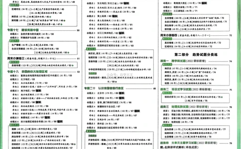 地理_2026万唯系列预习复习_2026版初中《万唯中考真题》分类与新考法（化学地理）_地理