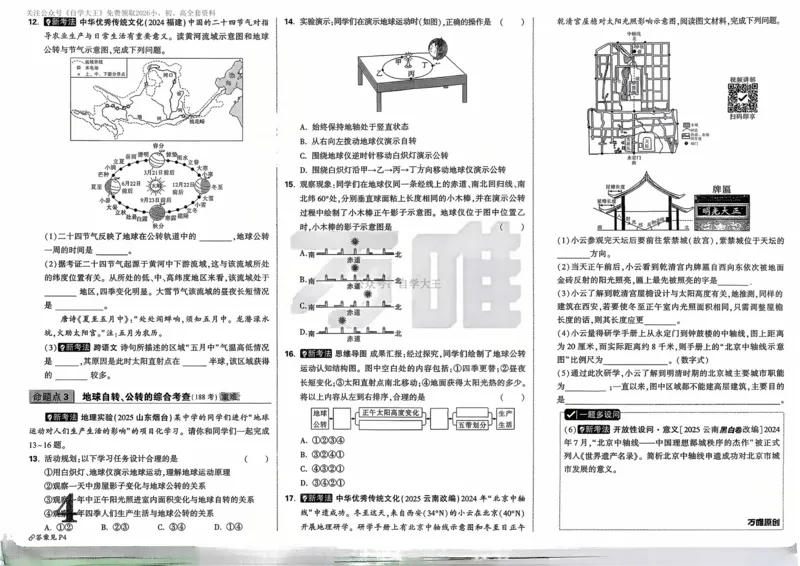 地理_2026万唯系列预习复习_2026版初中《万唯中考真题》分类与新考法（化学地理）_地理