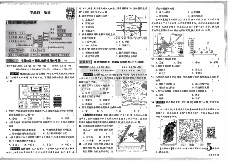 地理_2026万唯系列预习复习_2026版初中《万唯中考真题》分类与新考法（化学地理）_地理