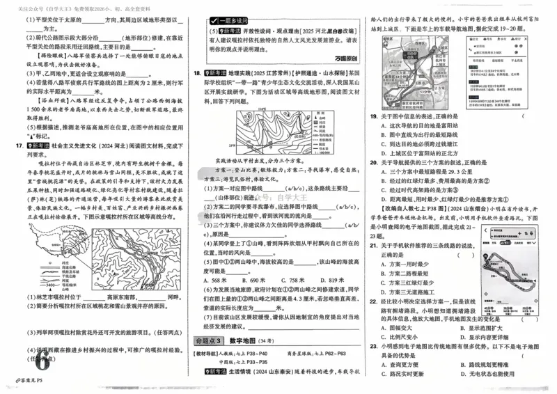 地理_2026万唯系列预习复习_2026版初中《万唯中考真题》分类与新考法（化学地理）_地理