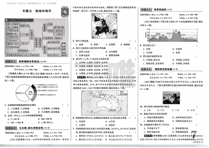 地理_2026万唯系列预习复习_2026版初中《万唯中考真题》分类与新考法（化学地理）_地理