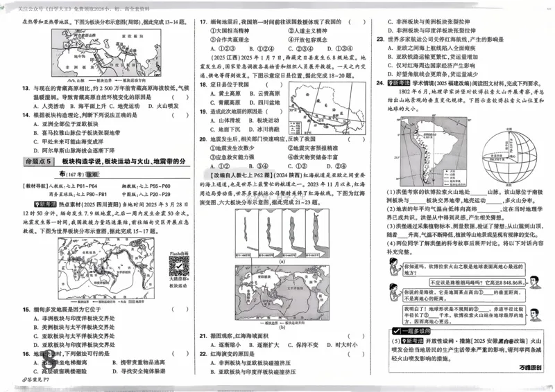 地理_2026万唯系列预习复习_2026版初中《万唯中考真题》分类与新考法（化学地理）_地理