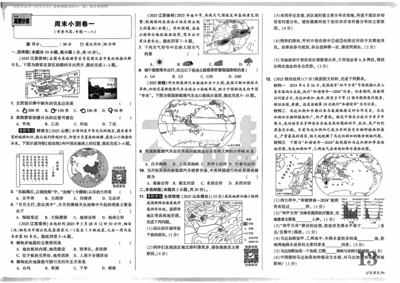 地理_2026万唯系列预习复习_2026版初中《万唯中考真题》分类与新考法（化学地理）_地理