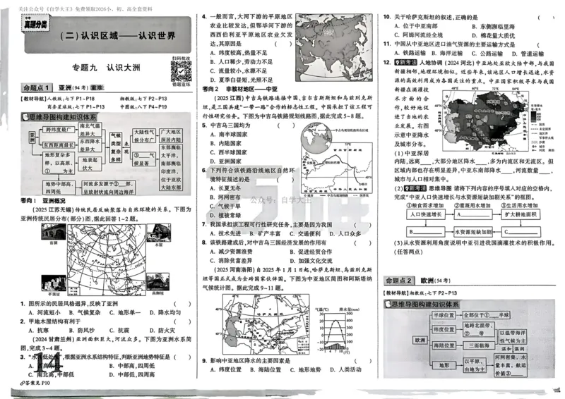 地理_2026万唯系列预习复习_2026版初中《万唯中考真题》分类与新考法（化学地理）_地理
