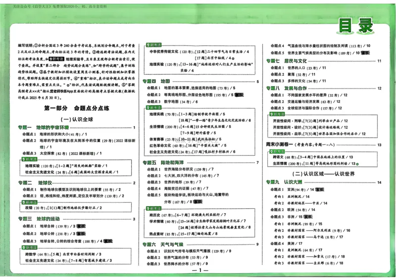地理_2026万唯系列预习复习_2026版初中《万唯中考真题》分类与新考法（化学地理）_地理