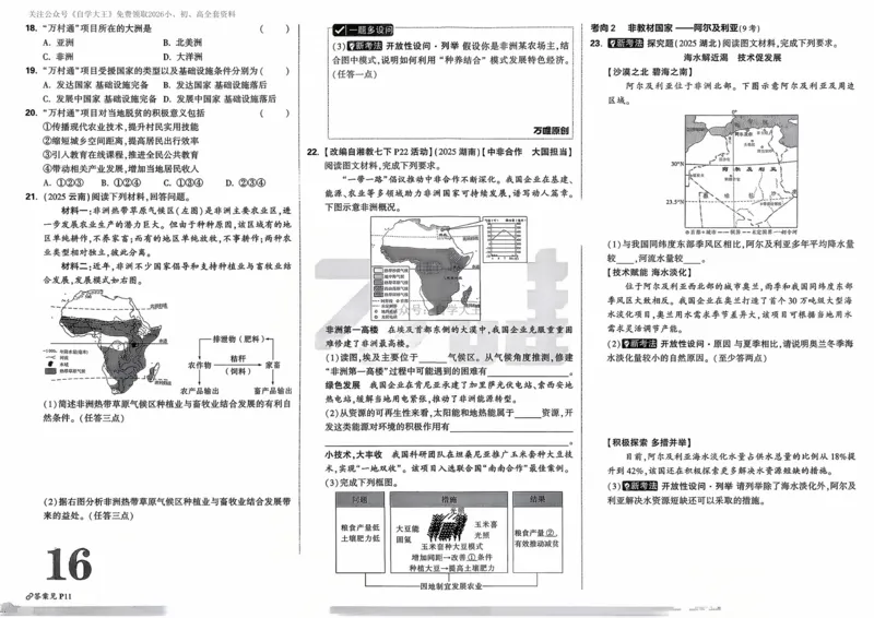 地理_2026万唯系列预习复习_2026版初中《万唯中考真题》分类与新考法（化学地理）_地理