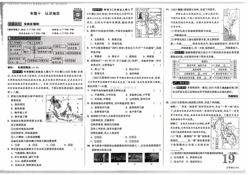 地理_2026万唯系列预习复习_2026版初中《万唯中考真题》分类与新考法（化学地理）_地理