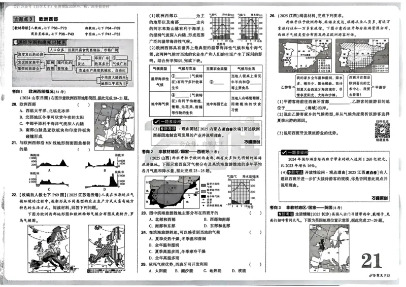 地理_2026万唯系列预习复习_2026版初中《万唯中考真题》分类与新考法（化学地理）_地理