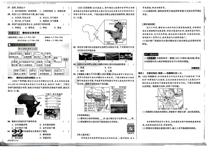 地理_2026万唯系列预习复习_2026版初中《万唯中考真题》分类与新考法（化学地理）_地理