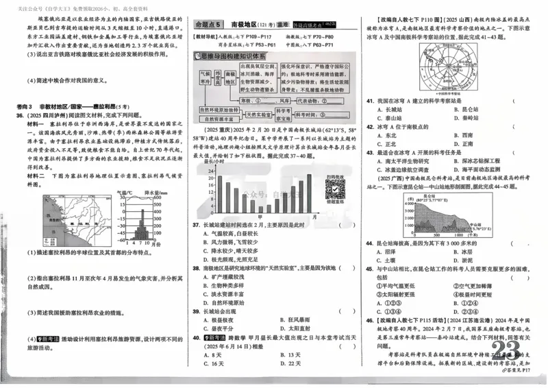 地理_2026万唯系列预习复习_2026版初中《万唯中考真题》分类与新考法（化学地理）_地理