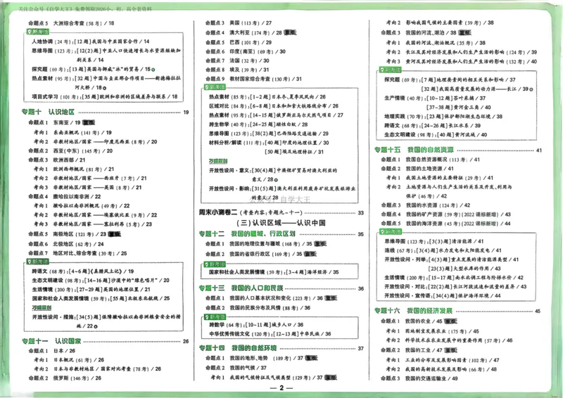 地理_2026万唯系列预习复习_2026版初中《万唯中考真题》分类与新考法（化学地理）_地理