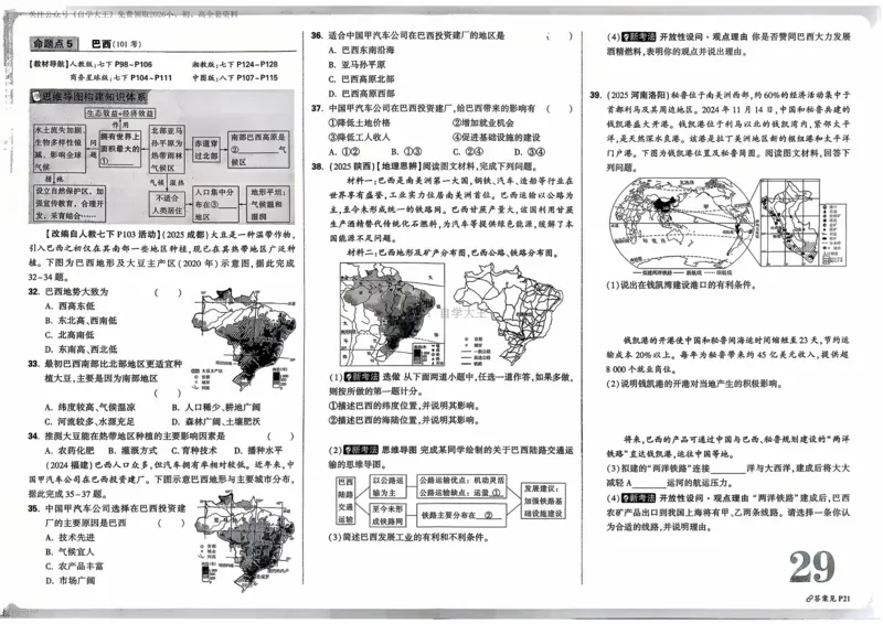 地理_2026万唯系列预习复习_2026版初中《万唯中考真题》分类与新考法（化学地理）_地理