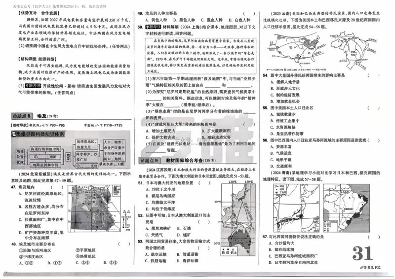 地理_2026万唯系列预习复习_2026版初中《万唯中考真题》分类与新考法（化学地理）_地理