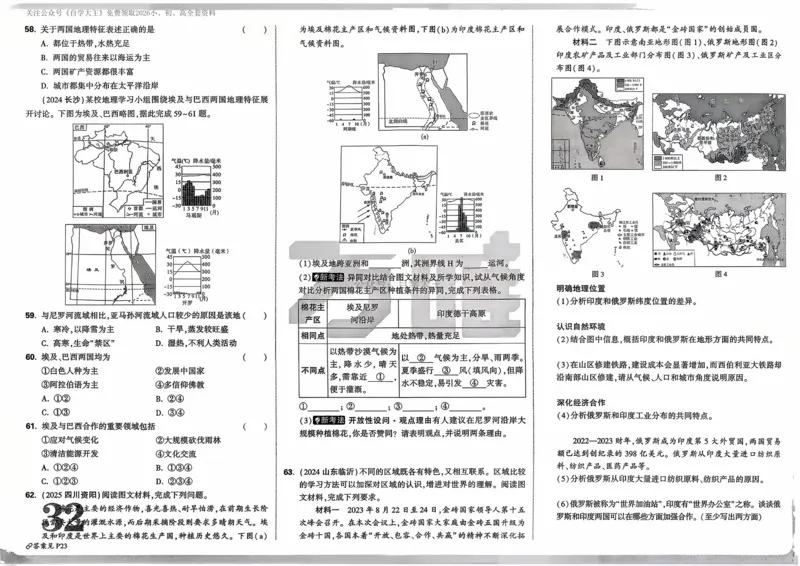 地理_2026万唯系列预习复习_2026版初中《万唯中考真题》分类与新考法（化学地理）_地理