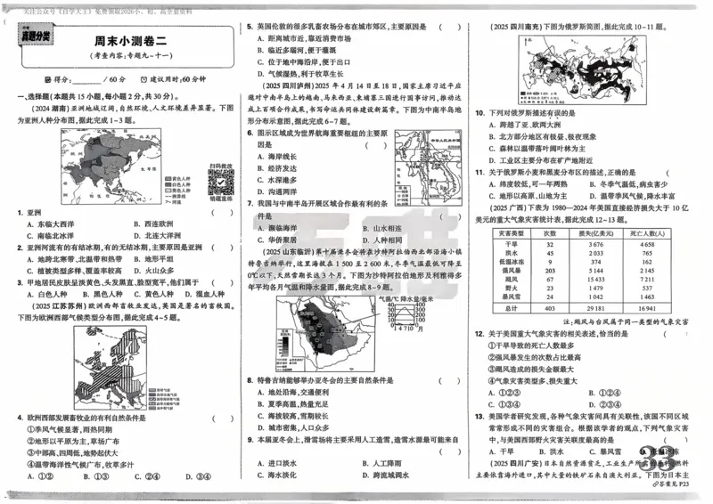 地理_2026万唯系列预习复习_2026版初中《万唯中考真题》分类与新考法（化学地理）_地理