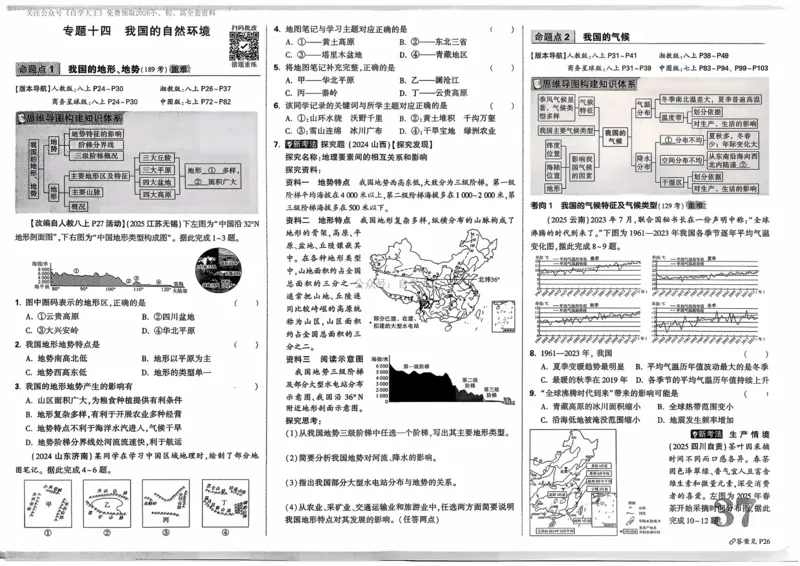地理_2026万唯系列预习复习_2026版初中《万唯中考真题》分类与新考法（化学地理）_地理