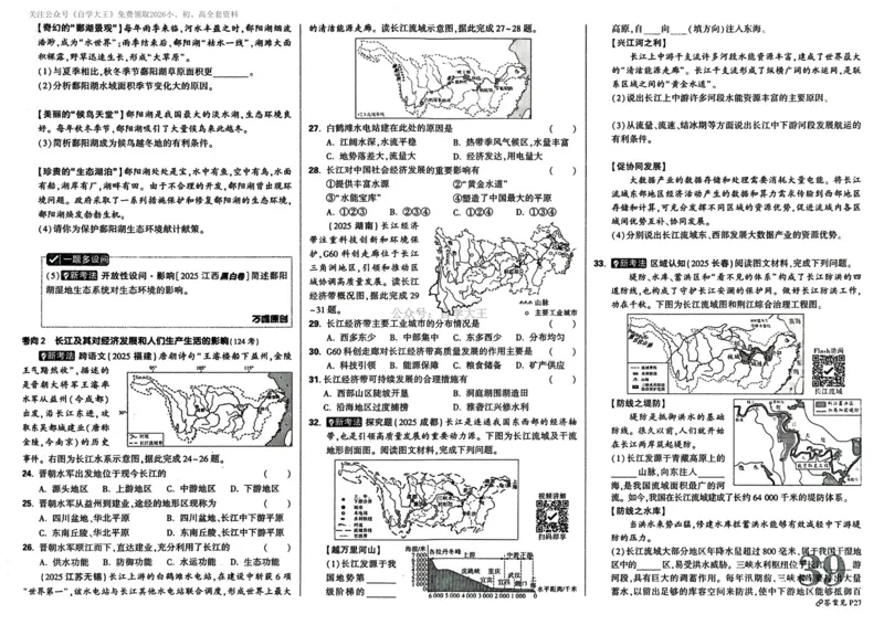 地理_2026万唯系列预习复习_2026版初中《万唯中考真题》分类与新考法（化学地理）_地理