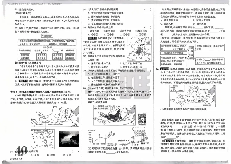 地理_2026万唯系列预习复习_2026版初中《万唯中考真题》分类与新考法（化学地理）_地理