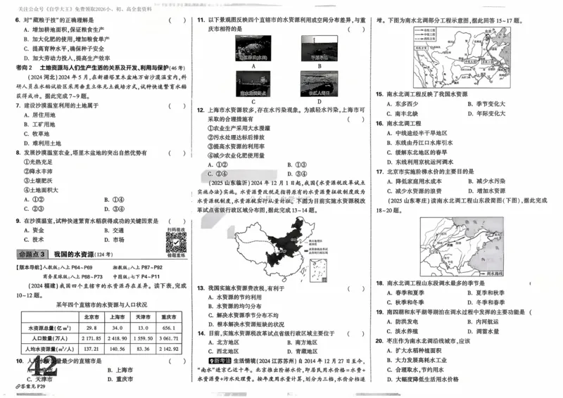 地理_2026万唯系列预习复习_2026版初中《万唯中考真题》分类与新考法（化学地理）_地理